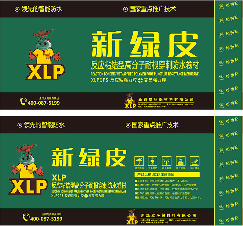 XLP 高分子反应粘型密封防水卷材